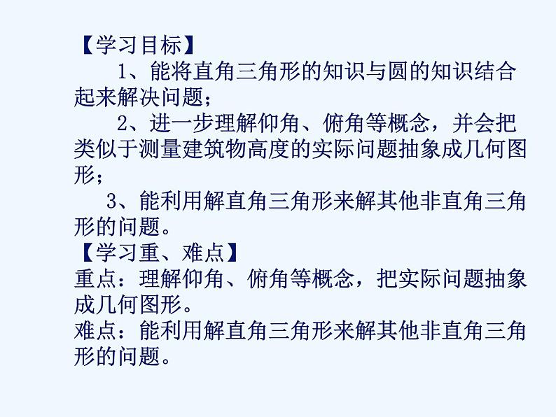 初中数学人教版九年级下册第二十八章锐角三角函数28.2 解直角三角形及其应用 (2)课件PPT第2页