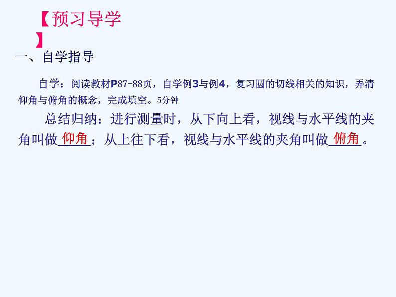 初中数学人教版九年级下册第二十八章锐角三角函数28.2 解直角三角形及其应用 (2)课件PPT第3页