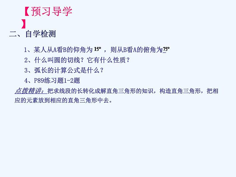 初中数学人教版九年级下册第二十八章锐角三角函数28.2 解直角三角形及其应用 (2)课件PPT第4页