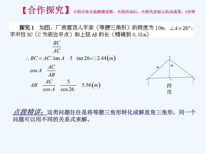 初中数学人教版九年级下册第二十八章锐角三角函数28.2 解直角三角形及其应用 (2)课件PPT第5页