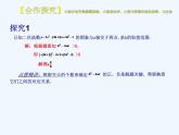 初中数学人教版九年级上册第二十二章二次函数22.2 二次函数与一元二次方程（1）课件PPT