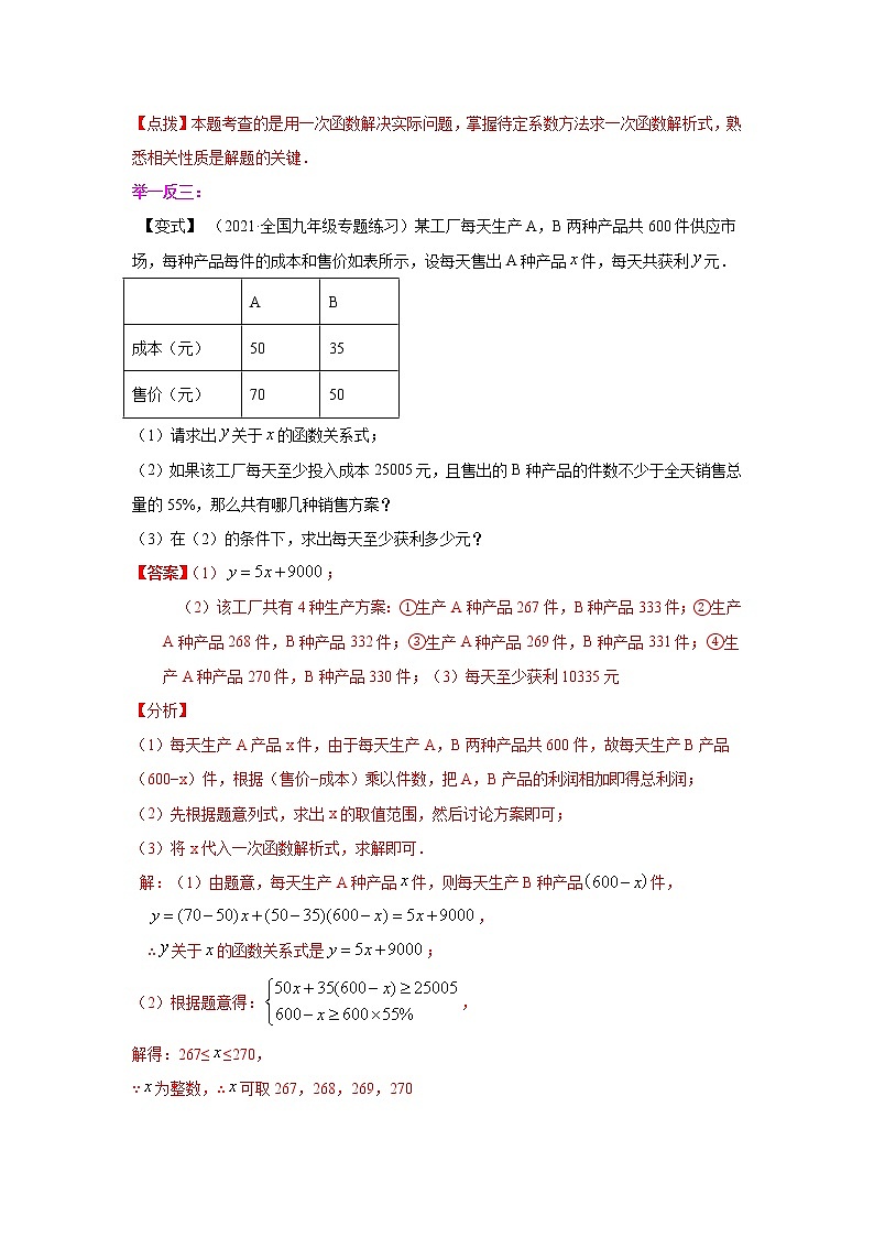 专题19.13 一次函数的运用（知识讲解）-2021-2022学年八年级数学下册基础知识专项讲练（人教版）学案03