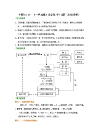 专题19.15 《一次函数》全章复习与巩固（知识讲解）-2021-2022学年八年级数学下册基础知识专项讲练（人教版）学案