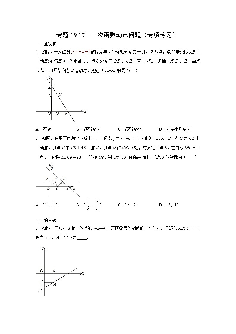 专题19.17 一次函数动点问题（专项练习）-2021-2022学年八年级数学下册基础知识专项讲练（人教版）01