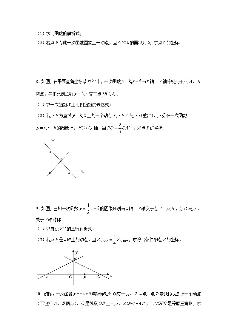 专题19.17 一次函数动点问题（专项练习）-2021-2022学年八年级数学下册基础知识专项讲练（人教版）03