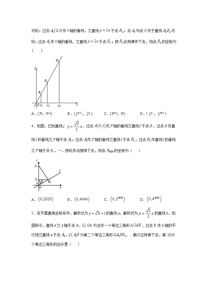专题19.18 一次函数规律问题（专项练习）-2021-2022学年八年级数学下册基础知识专项讲练（人教版）第2页