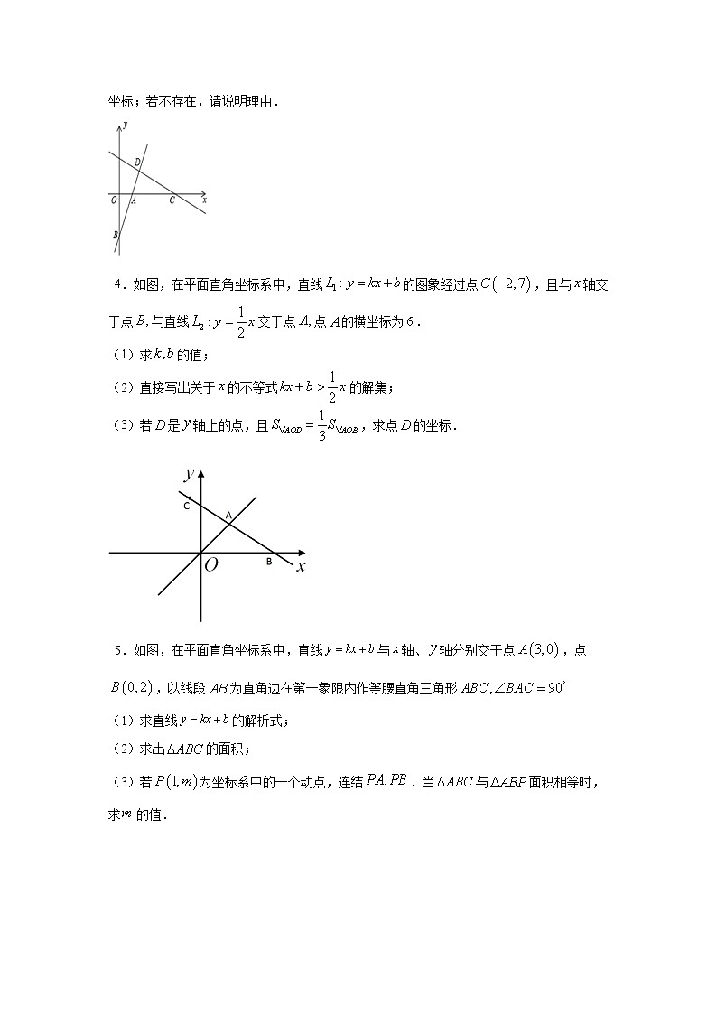 专题19.20 一次函数“设参求值”问题（专项练习）-2021-2022学年八年级数学下册基础知识专项讲练（人教版）第2页