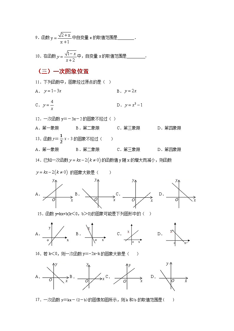 专题19.21 一次函数知识点分类训练专题（专项练习1）-2021-2022学年八年级数学下册基础知识专项讲练（人教版）第2页