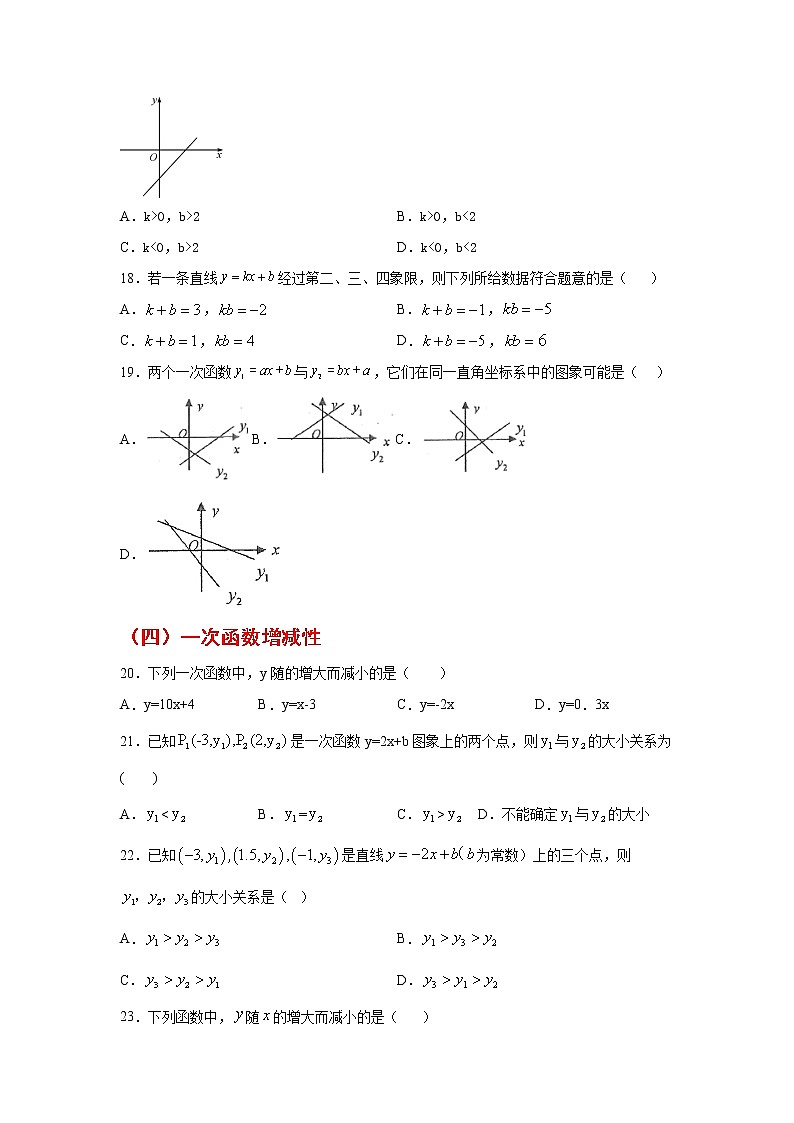 专题19.21 一次函数知识点分类训练专题（专项练习1）-2021-2022学年八年级数学下册基础知识专项讲练（人教版）第3页