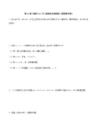 数学八年级上册11.1.1 三角形的边课时训练