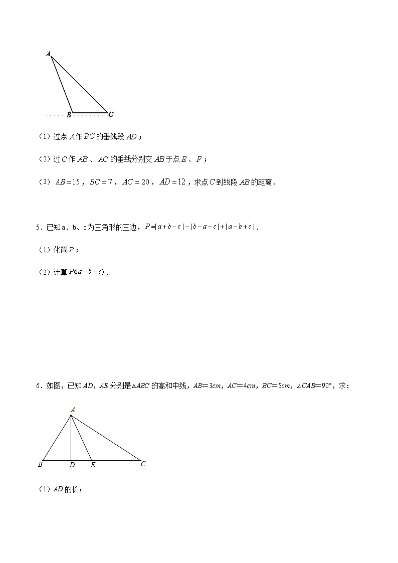 第11章 三角形 11.1 与三角形有关的线段（简答题专练）-2021-2022学年八年级上册数学把关题分类专练（人教版） （原卷版）第2页
