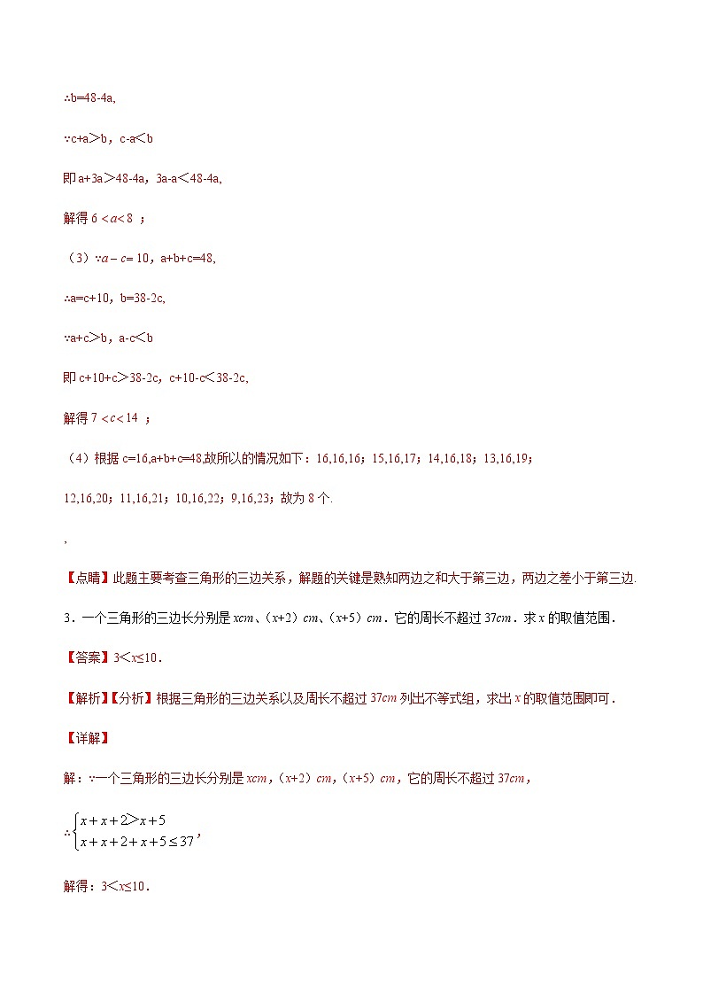第11章 三角形 11.1 与三角形有关的线段（简答题专练）-2021-2022学年八年级上册数学把关题分类专练（人教版） （解析版）第3页