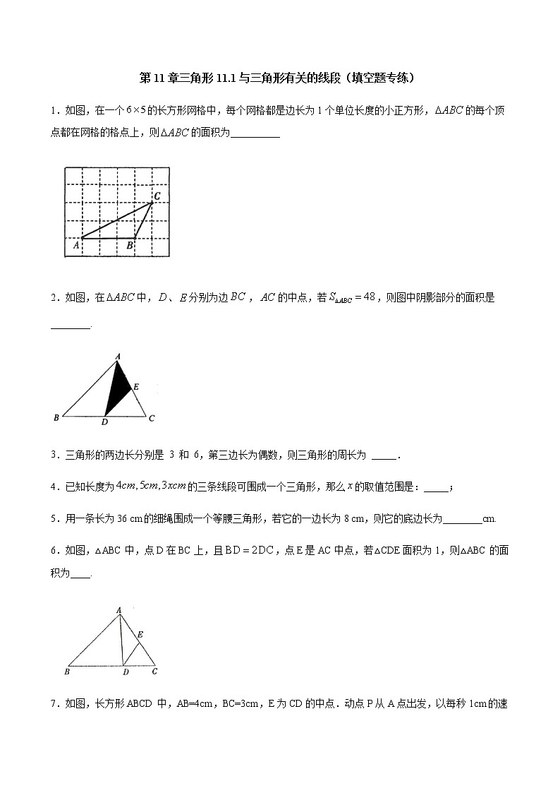 第11章 三角形 11.1 与三角形有关的线段（填空题专练）-2021-2022学年八年级上册数学把关题分类专练（人教版）01
