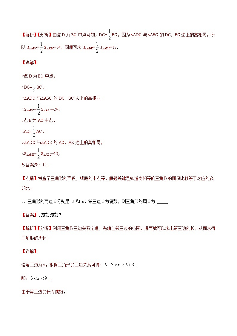 第11章 三角形 11.1 与三角形有关的线段（填空题专练）-2021-2022学年八年级上册数学把关题分类专练（人教版）02