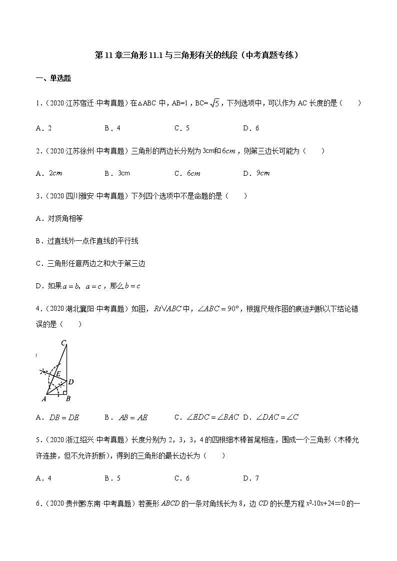 第11章 三角形 11.1 与三角形有关的线段（中考真题专练）-2021-2022学年八年级上册数学把关题分类专练（人教版）01