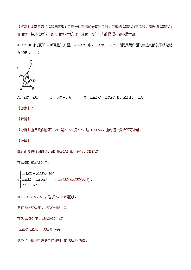 第11章 三角形 11.1 与三角形有关的线段（中考真题专练）-2021-2022学年八年级上册数学把关题分类专练（人教版）03