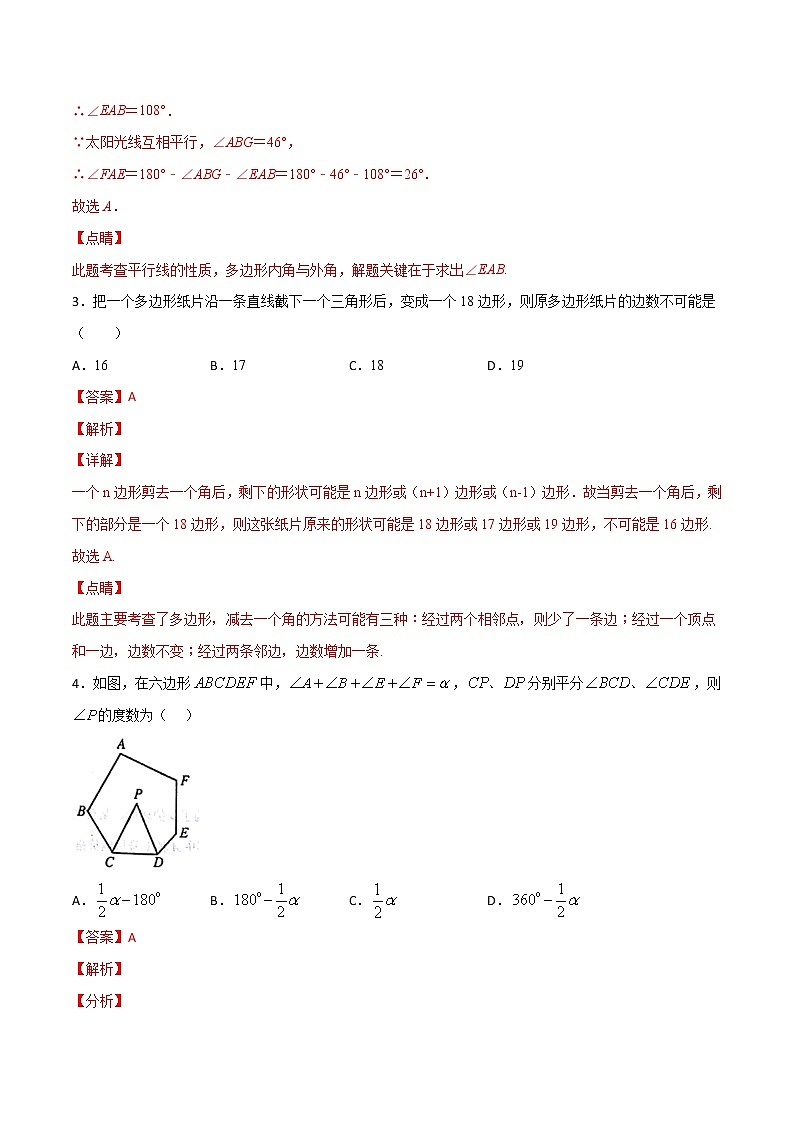 第11章 三角形 11.3 多边形及其内角和（选择题专练）-2021-2022学年八年级上册数学把关题分类专练（人教版）02