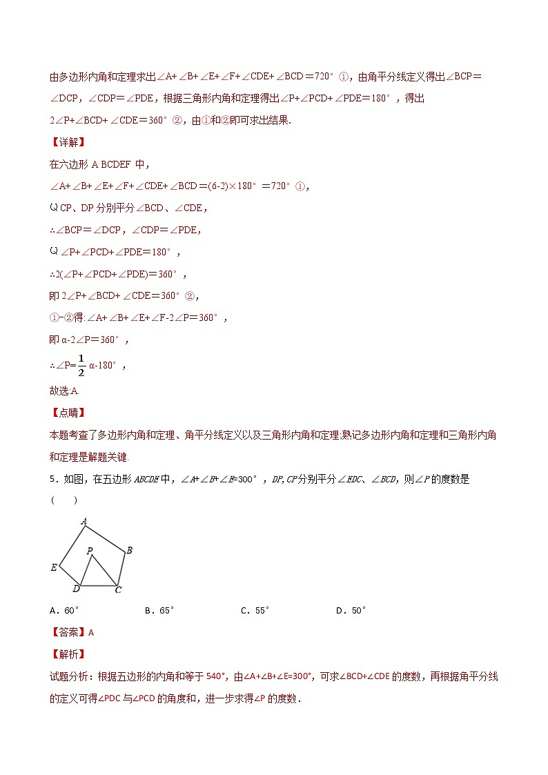 第11章 三角形 11.3 多边形及其内角和（选择题专练）-2021-2022学年八年级上册数学把关题分类专练（人教版）03