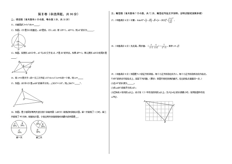 （湖南长沙卷）2022年中考数学第一次模拟考试（考试版）第2页