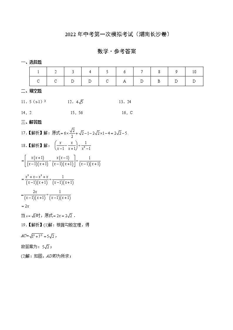 （湖南长沙卷）2022年中考数学第一次模拟考试（参考答案）第1页