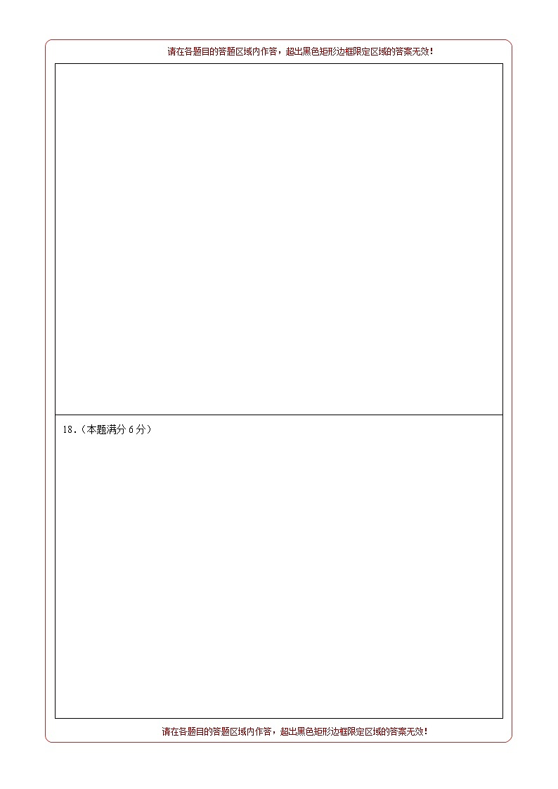 （湖南长沙卷）2022年中考数学第一次模拟考试（答题卡）第2页