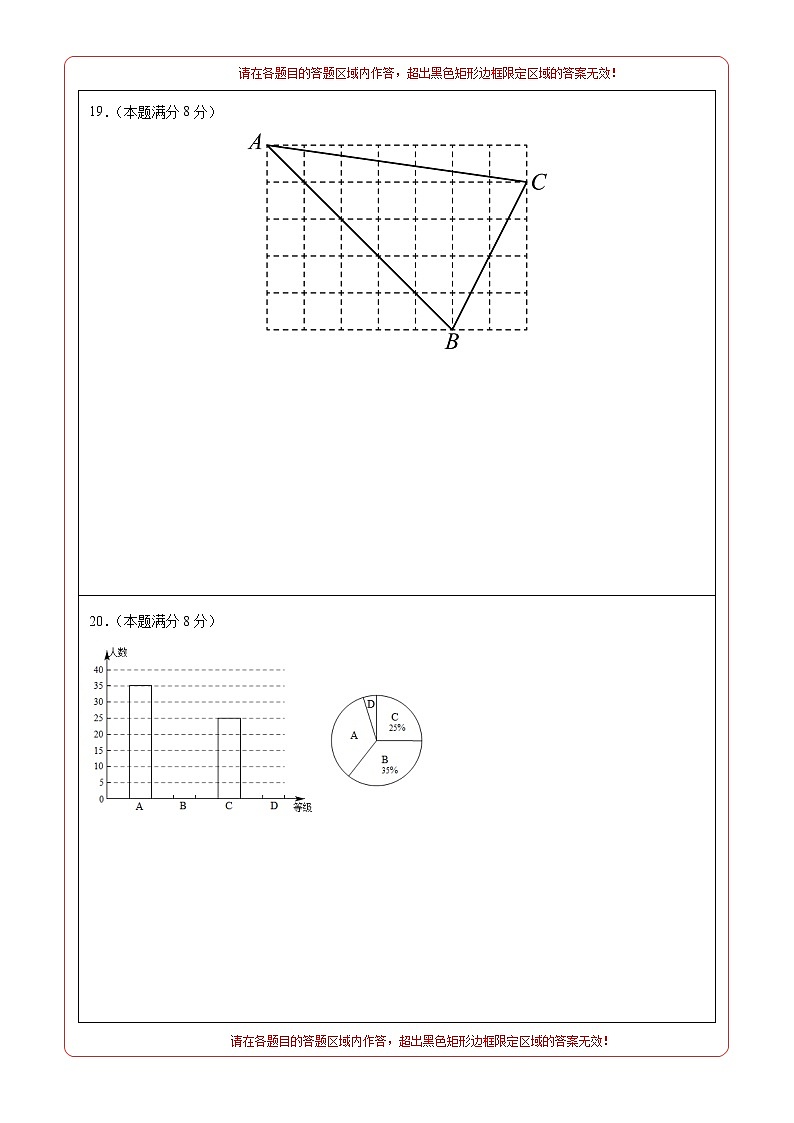 （湖南长沙卷）2022年中考数学第一次模拟考试（答题卡）第3页