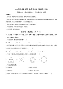 2022年中考数学模拟试卷（长沙专用）