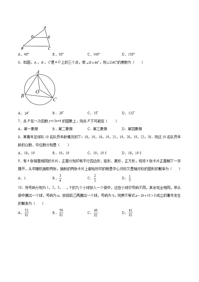 （湖南长沙卷）2022年中考数学第一次模拟考试（A4考试版）第2页
