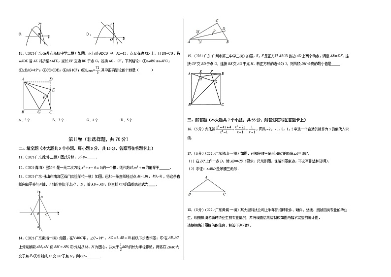 （广东深圳卷）2022年中考数学第一次模拟考试（考试版）第2页