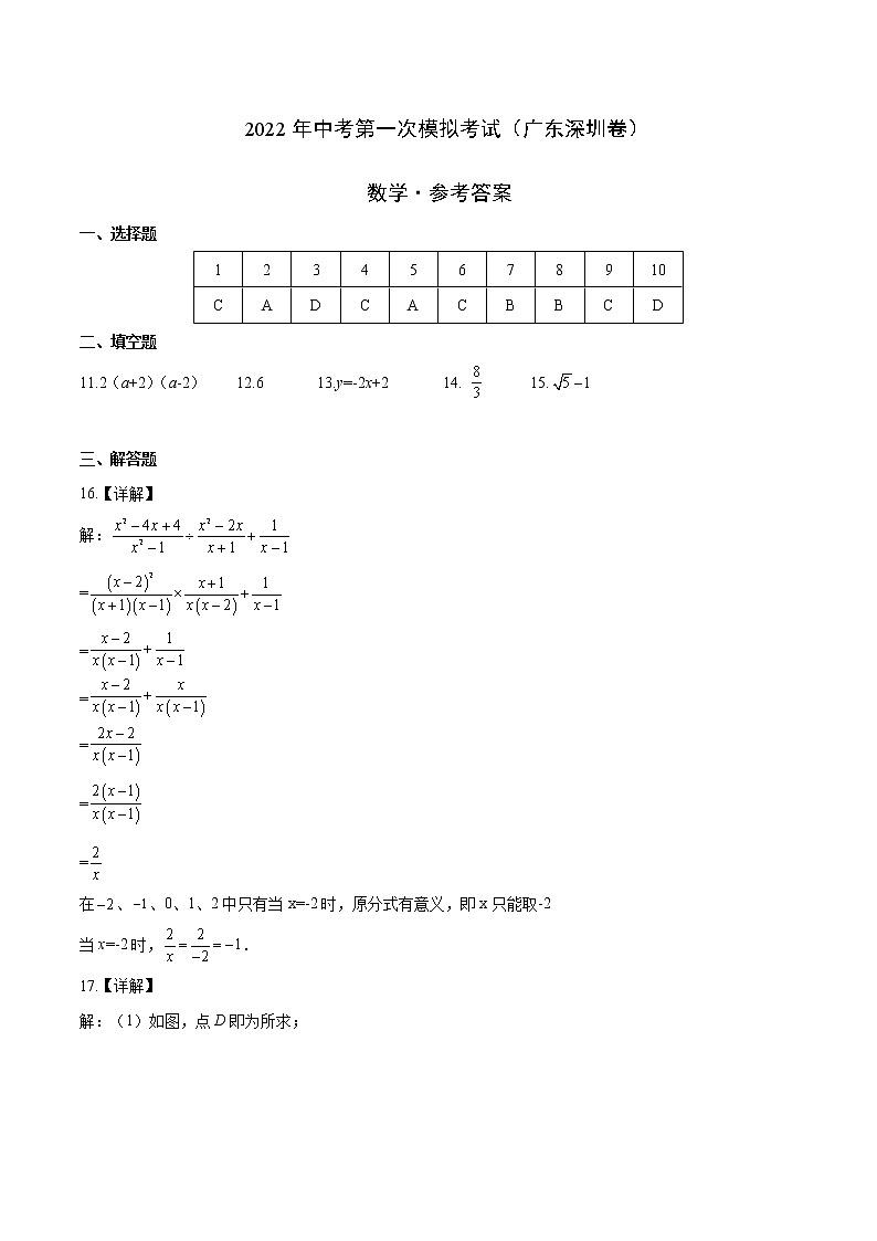 （广东深圳卷）2022年中考数学第一次模拟考试（参考答案）第1页