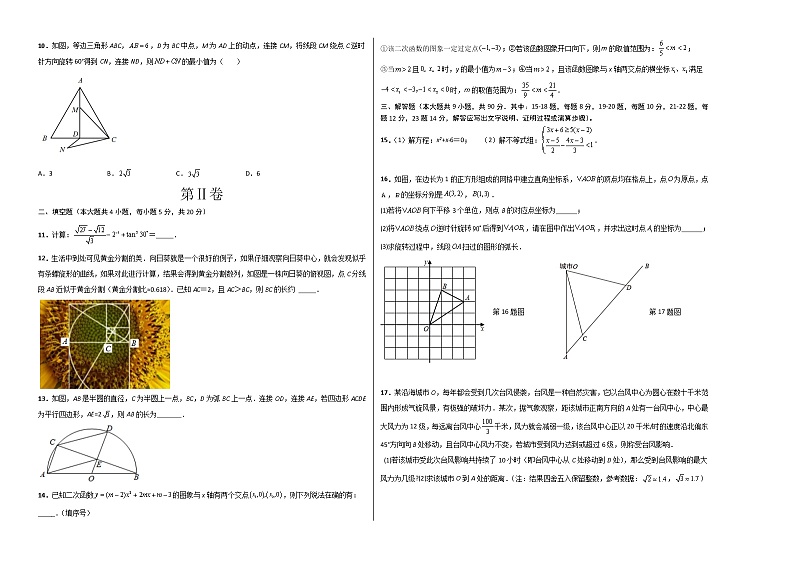 （安徽卷）2022年中考数学第一次模拟考试（考试版）第2页