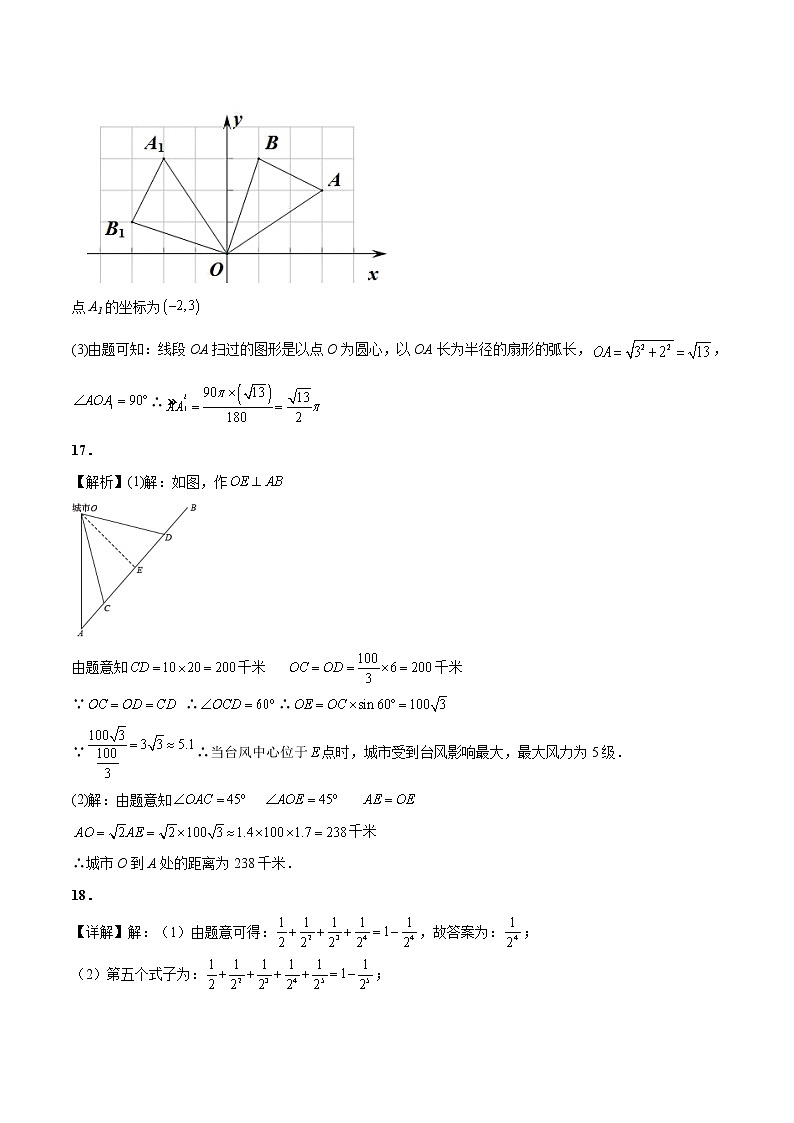 （安徽卷）2022年中考数学第一次模拟考试（参考答案）第2页