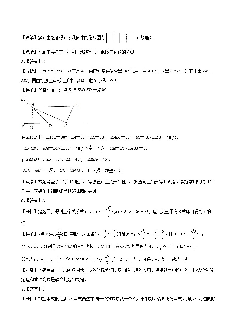 （安徽卷）2022年中考数学第一次模拟考试（全解全析）第2页