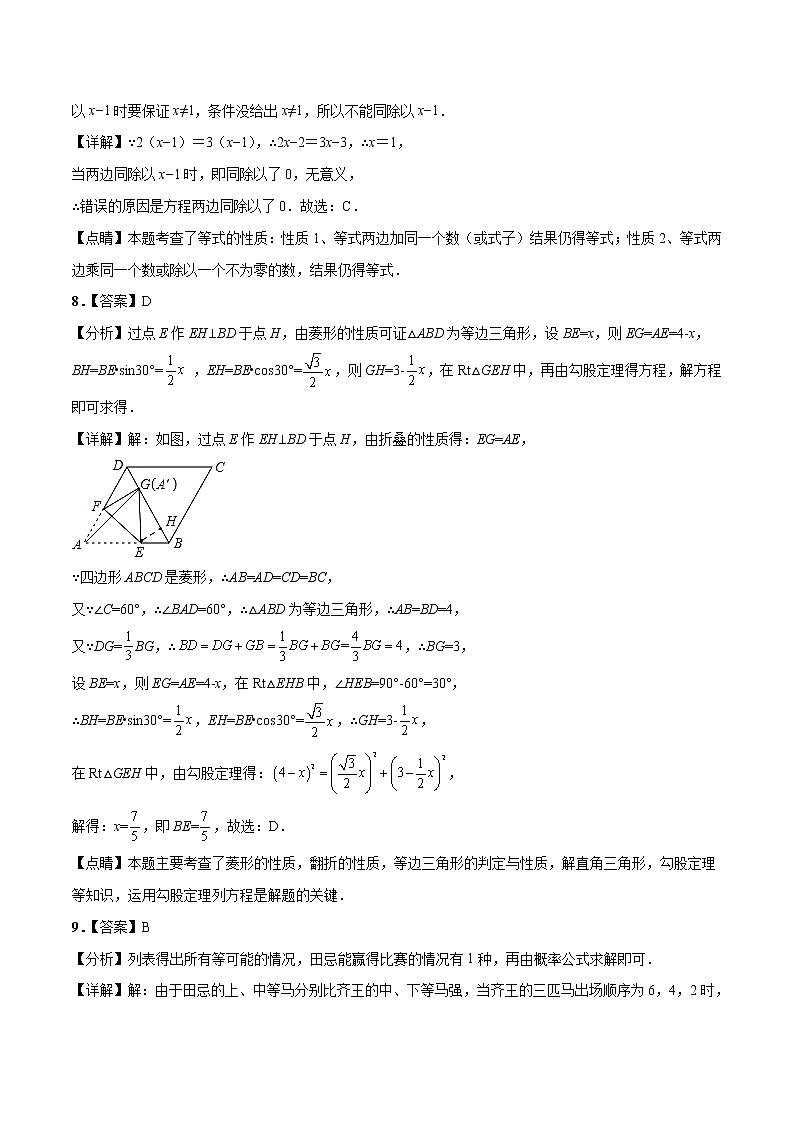 （安徽卷）2022年中考数学第一次模拟考试（全解全析）第3页