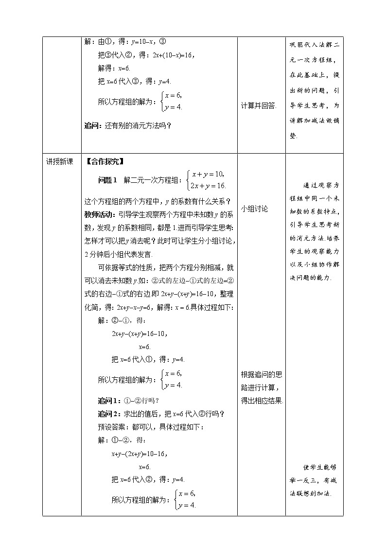 《8.2  消元-解二元一次方程组第2课时》同步精品课件+教案02