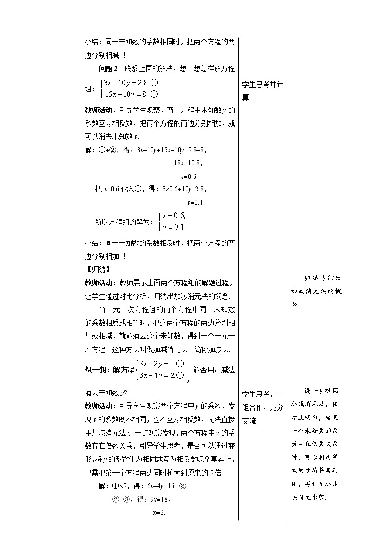 《8.2  消元-解二元一次方程组第2课时》同步精品课件+教案03