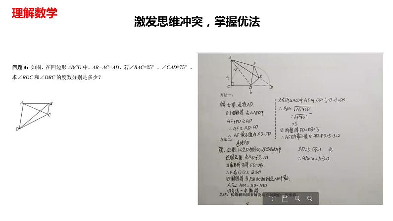 中考数学专题：几何探究——构造辅助圆解决一类动点问题课件PPT07