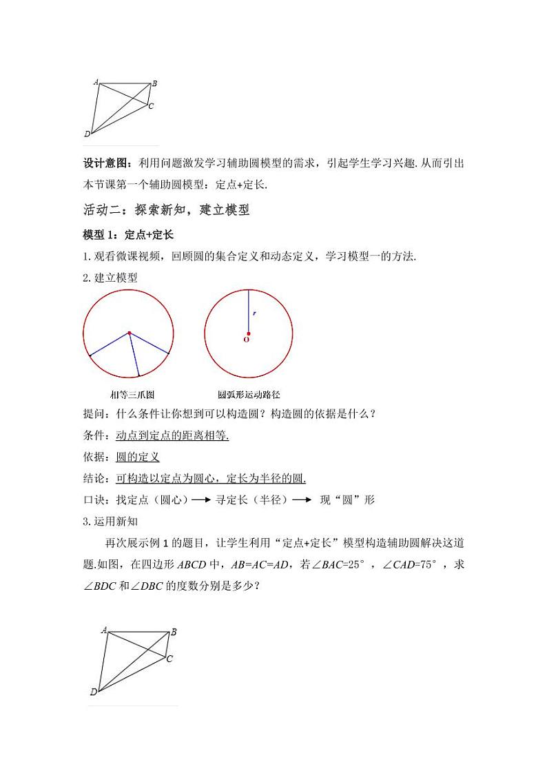 数学中考专题《几何探究——构造辅助圆解决一类动点问题》教学设计02