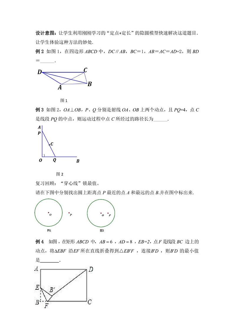 数学中考专题《几何探究——构造辅助圆解决一类动点问题》教学设计03