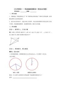 数学中考专题《几何探究——构造辅助圆解决一类动点问题》学案