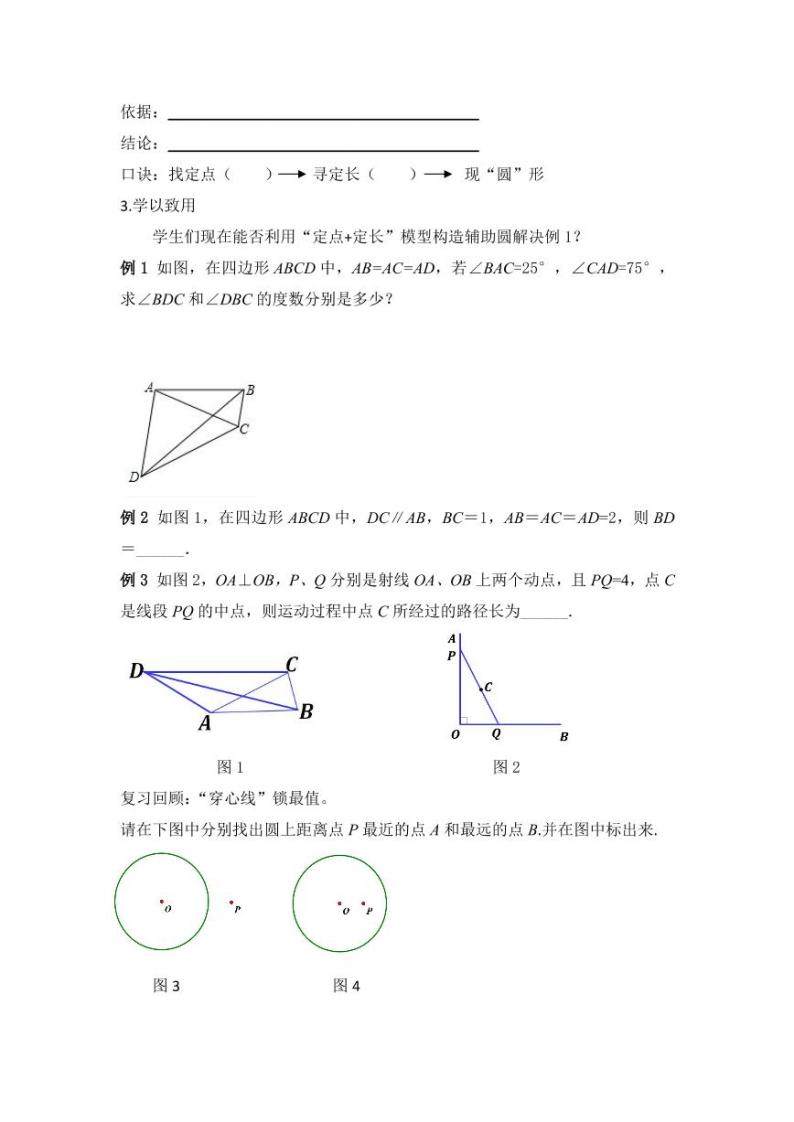 数学中考专题《几何探究——构造辅助圆解决一类动点问题》学案02