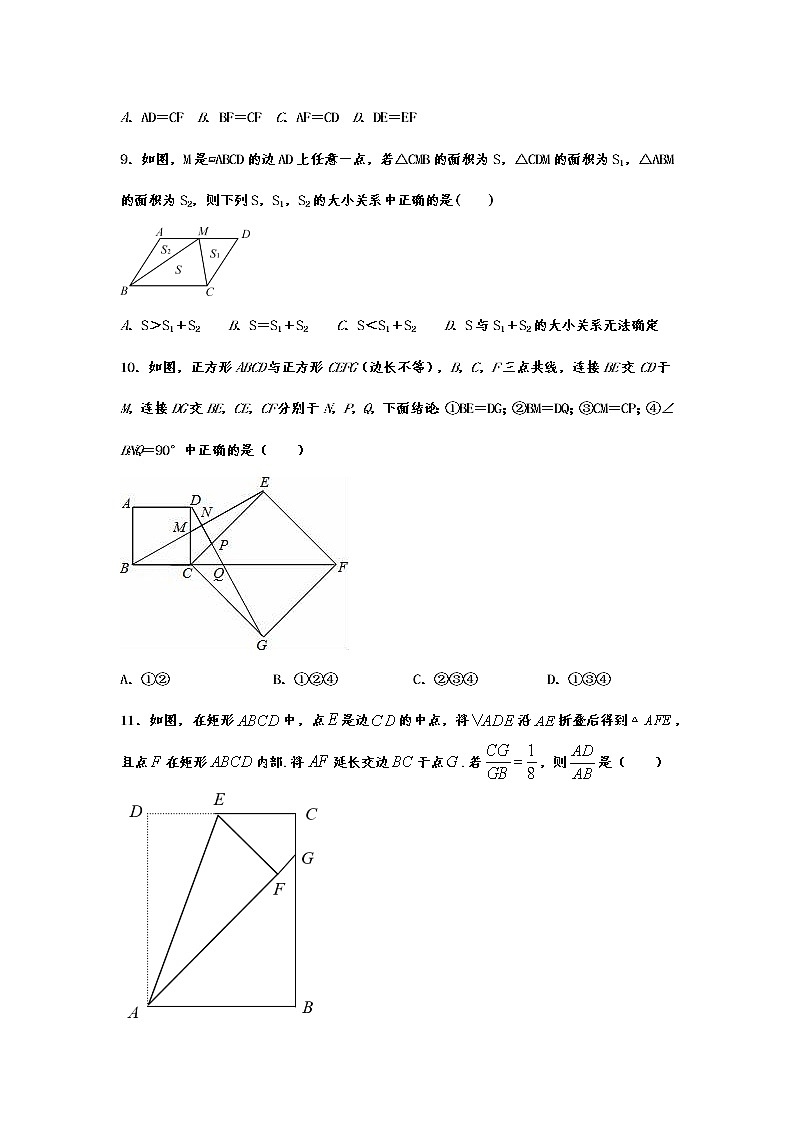 2022年中考数学二轮专题复习——平行四边形（无答案）第3页