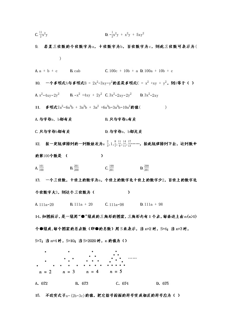 2022年九年级中考数学复习考点专项训练——整式的加减（无答案）第2页