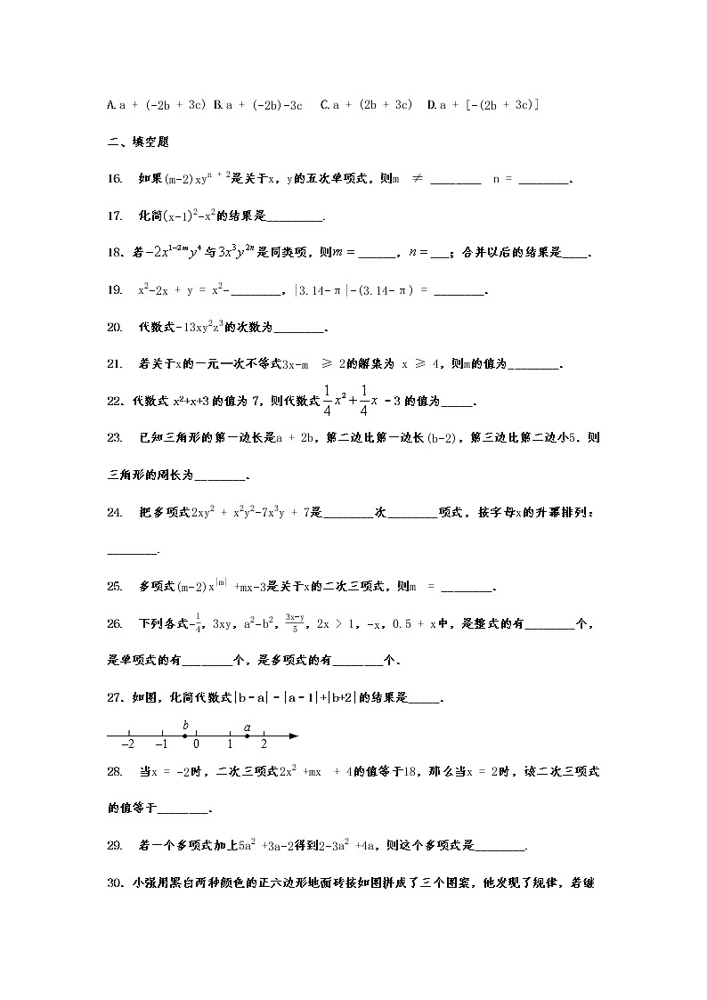 2022年九年级中考数学复习考点专项训练——整式的加减（无答案）第3页