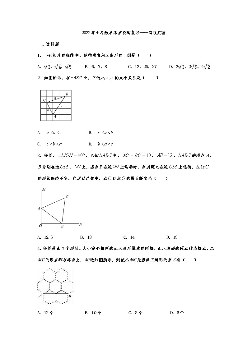2022年中考数学考点提高复习——勾股定理（无答案）第1页