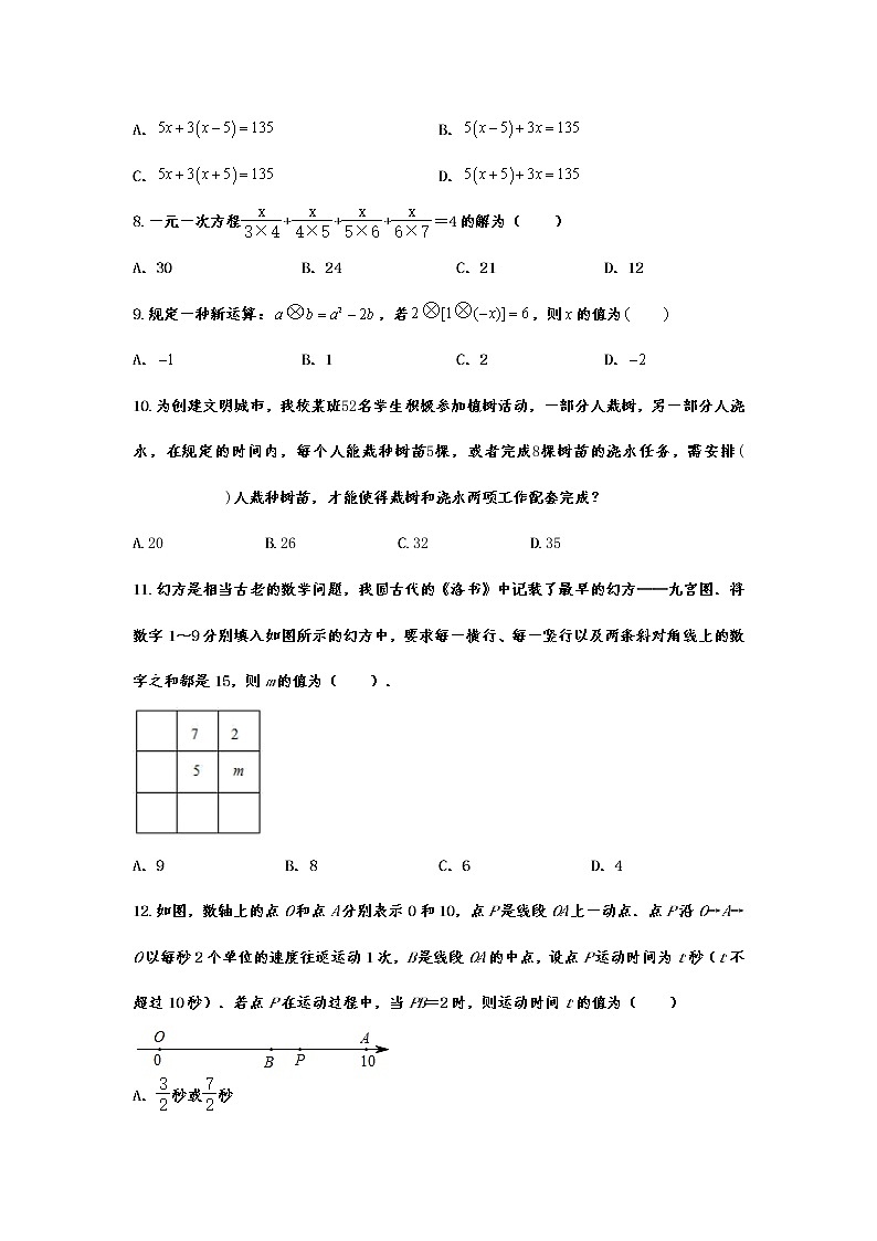 2022年中考数学考点复习专题训练——一元一次方程（无答案）第2页