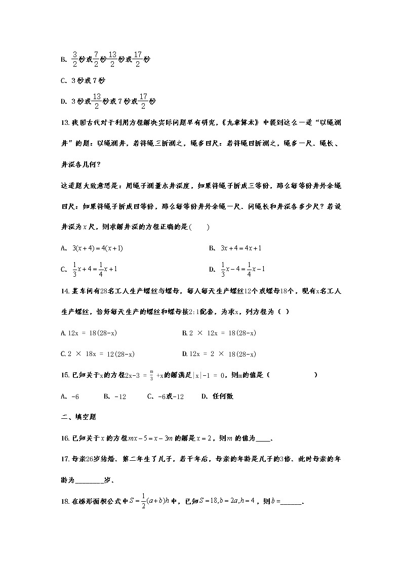 2022年中考数学考点复习专题训练——一元一次方程（无答案）第3页