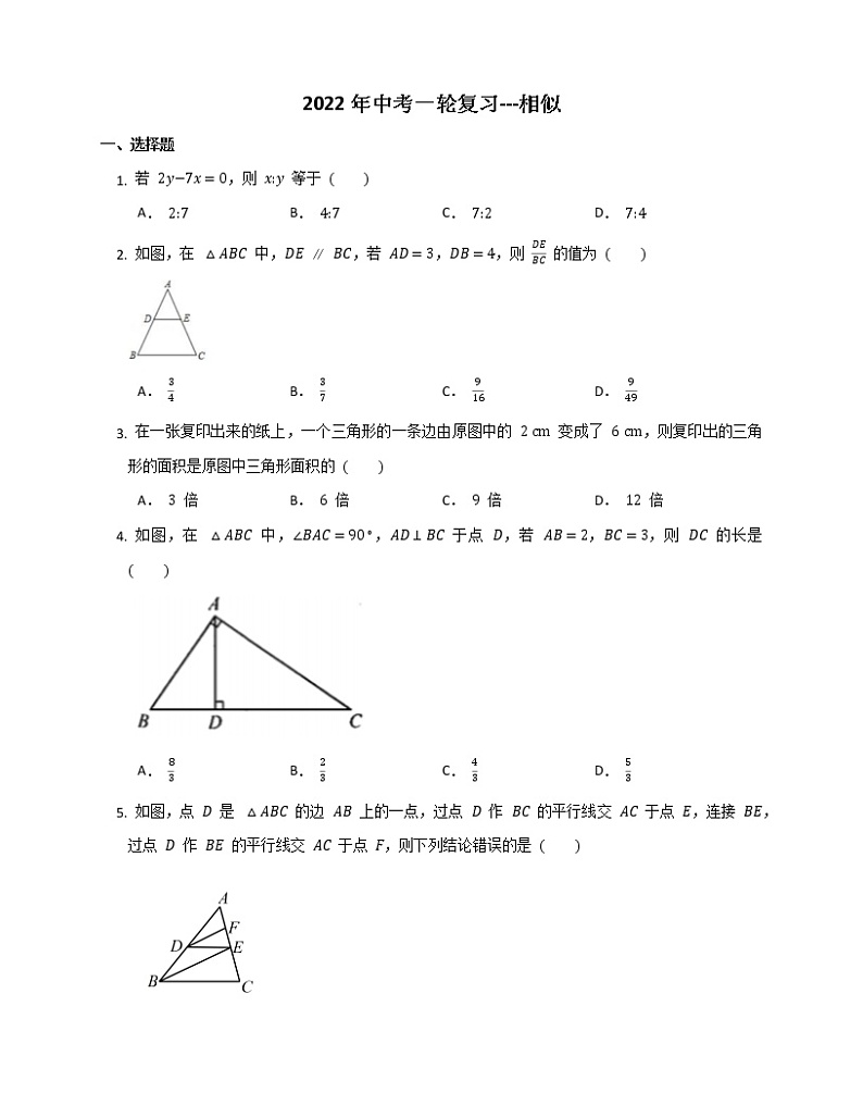 2022年中考一轮复习---相似（无答案）第1页