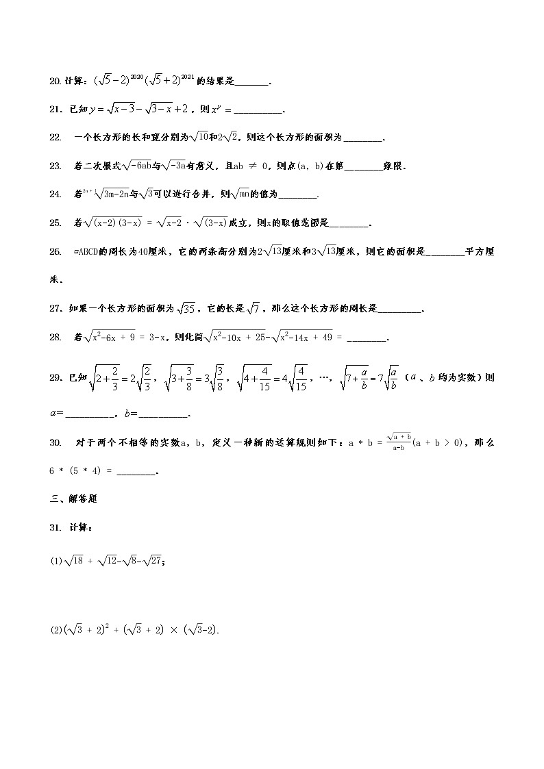 2022年中考数学考点专题复习——二次根式（无答案）第3页