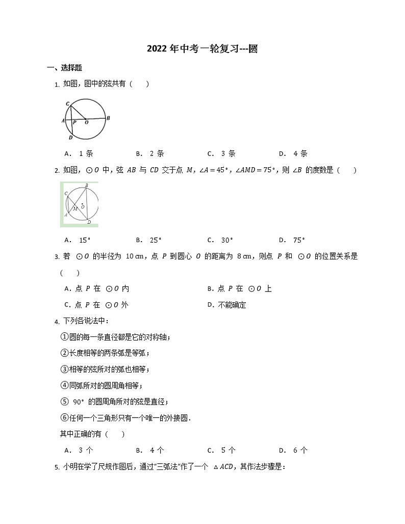 2022年中考一轮复习---圆（无答案）第1页